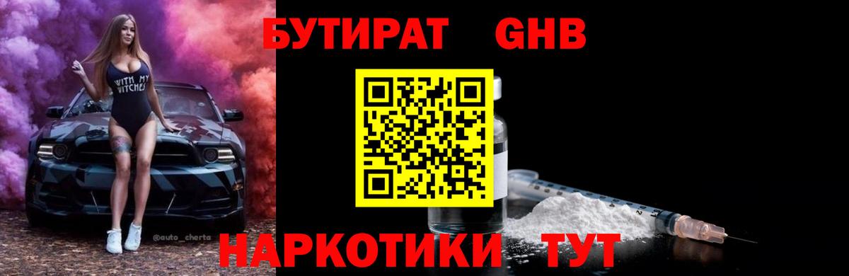 Бутират оксана  Вход с VPN  Слободской 