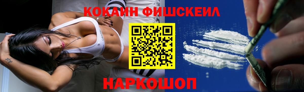 Кокаин FishScale Слободской