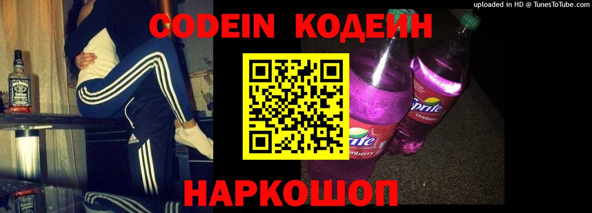 Кодеиновый сироп Lean напиток Lean (лин)  Codein напиток Lean (лин)  Слободской  Вход с VPN 