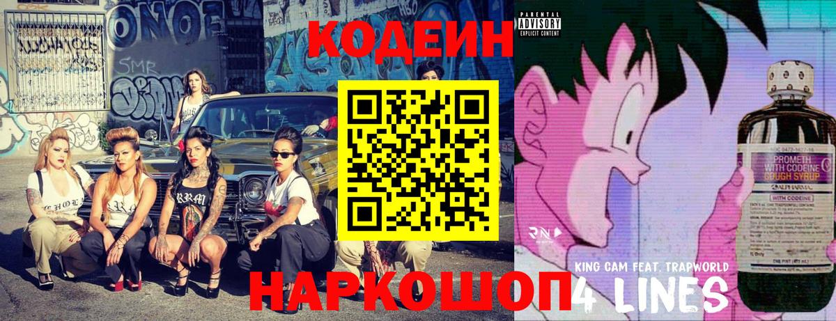 Кодеиновый сироп Lean Purple Drank Слободской