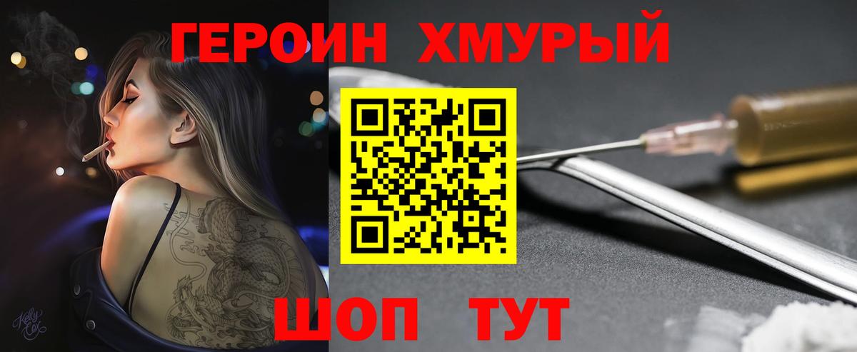 ГЕРОИН белый Слободской