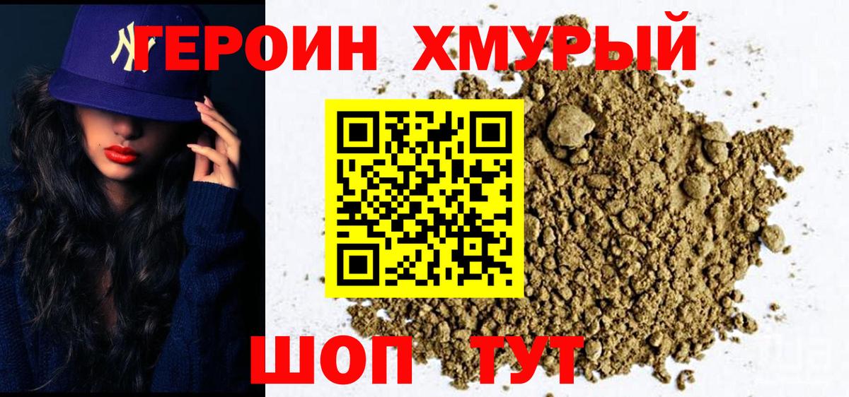 ГЕРОИН афганец  Вход с VPN  Слободской 