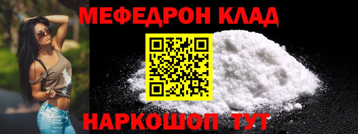 Слободской  МЯУ-МЯУ кристаллы  Мефедрон  Вход с VPN 