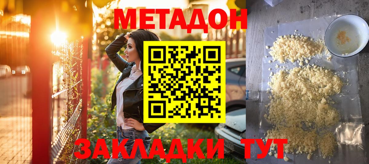 Метадон кристалл  Метадон кристалл  Слободской  Вход с VPN 
